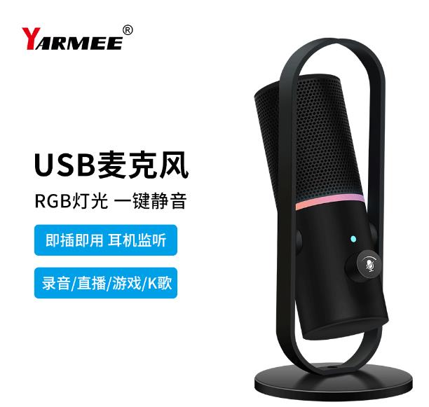 USB電腦麥克風YR92